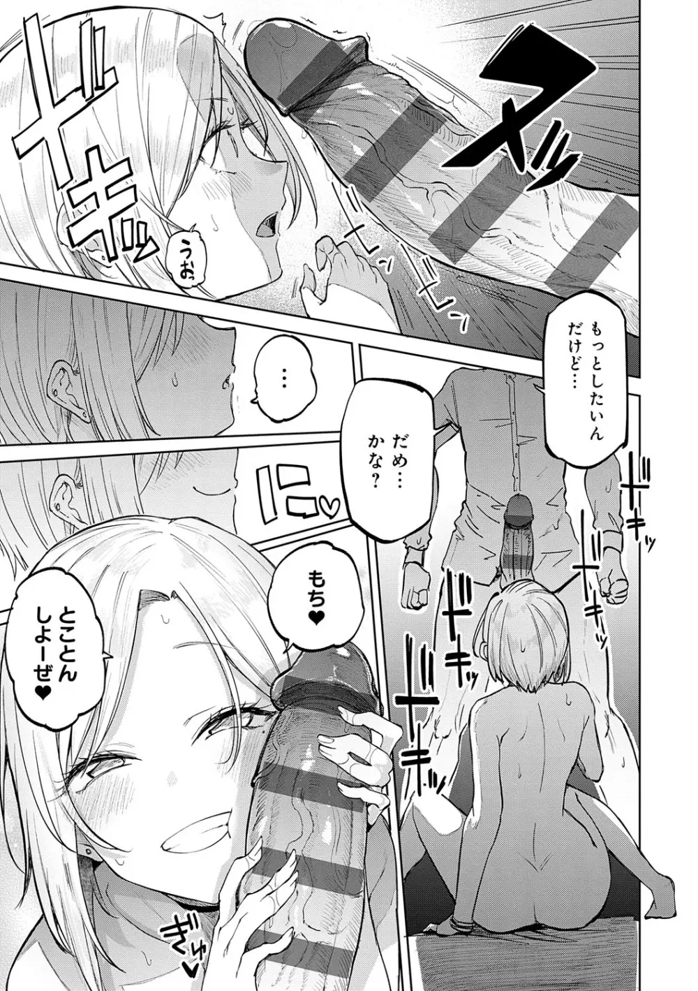 えんじょいはっぴ〜! Page.32