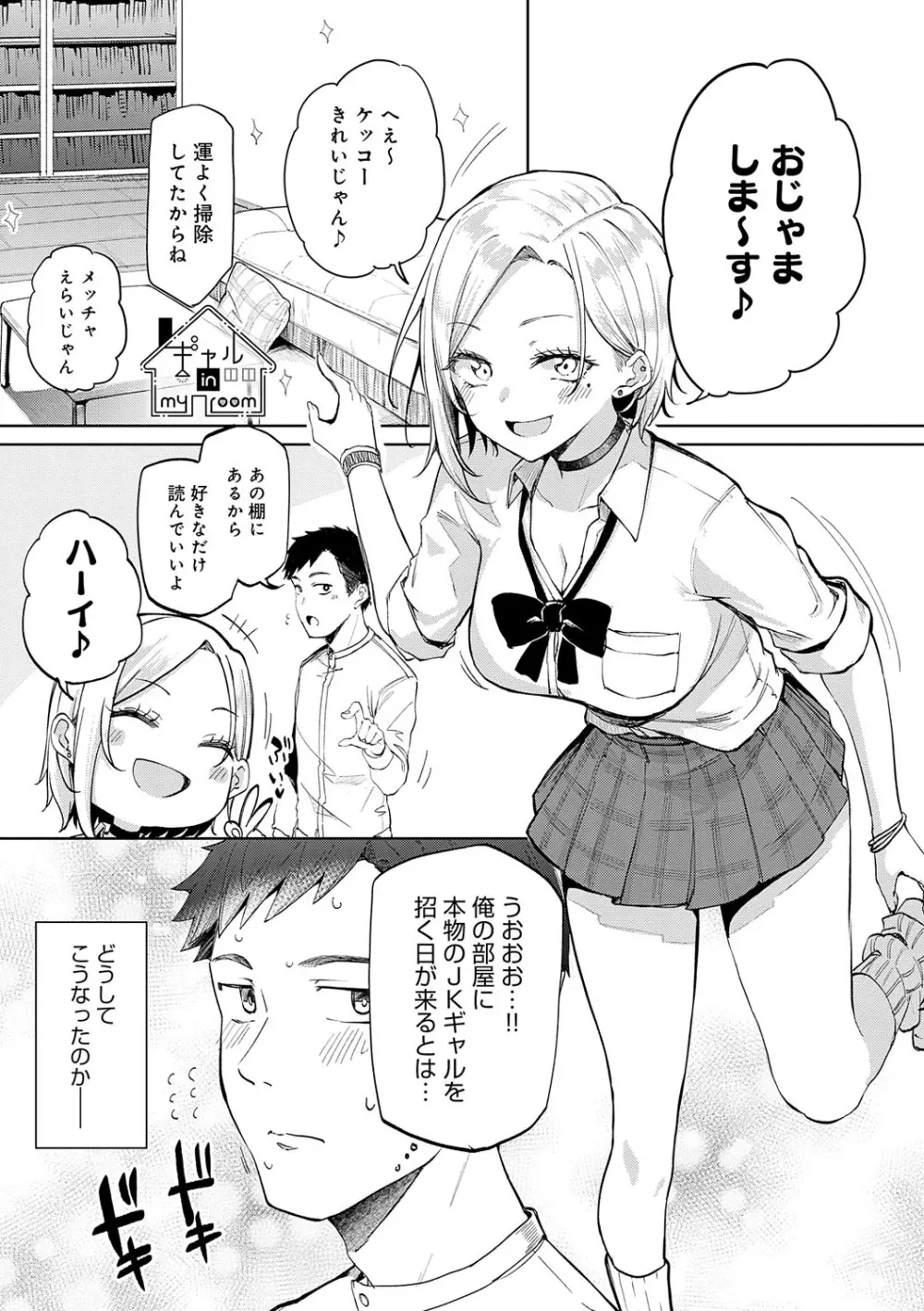 えんじょいはっぴ〜! Page.4