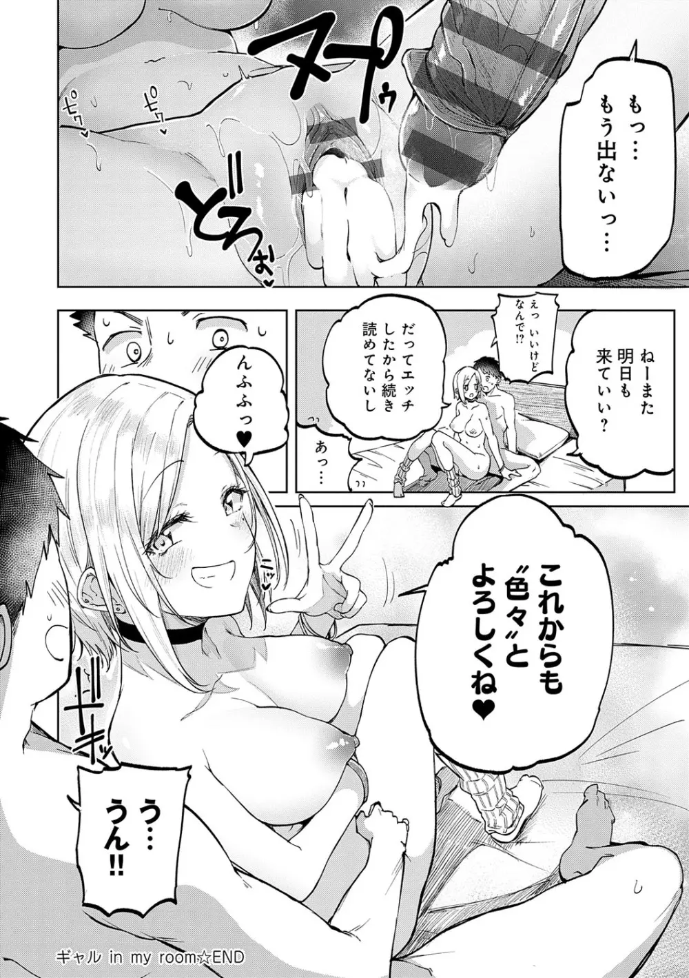 えんじょいはっぴ〜! Page.41