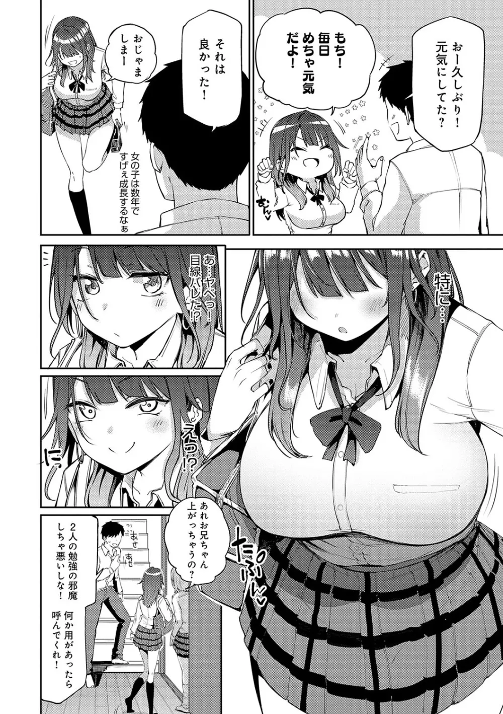 えんじょいはっぴ〜! Page.43