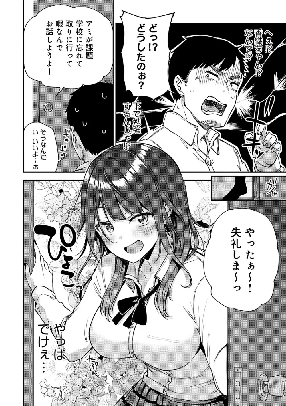えんじょいはっぴ〜! Page.45