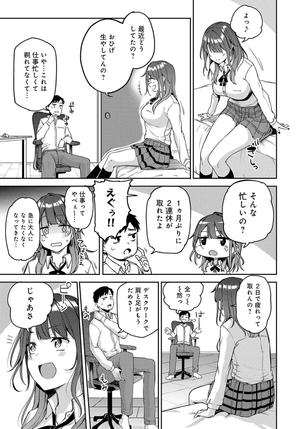 えんじょいはっぴ〜! Page.46