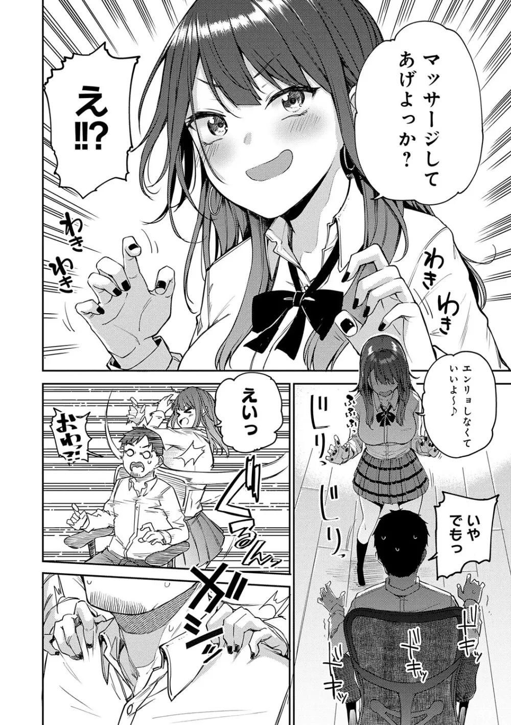 えんじょいはっぴ〜! Page.47
