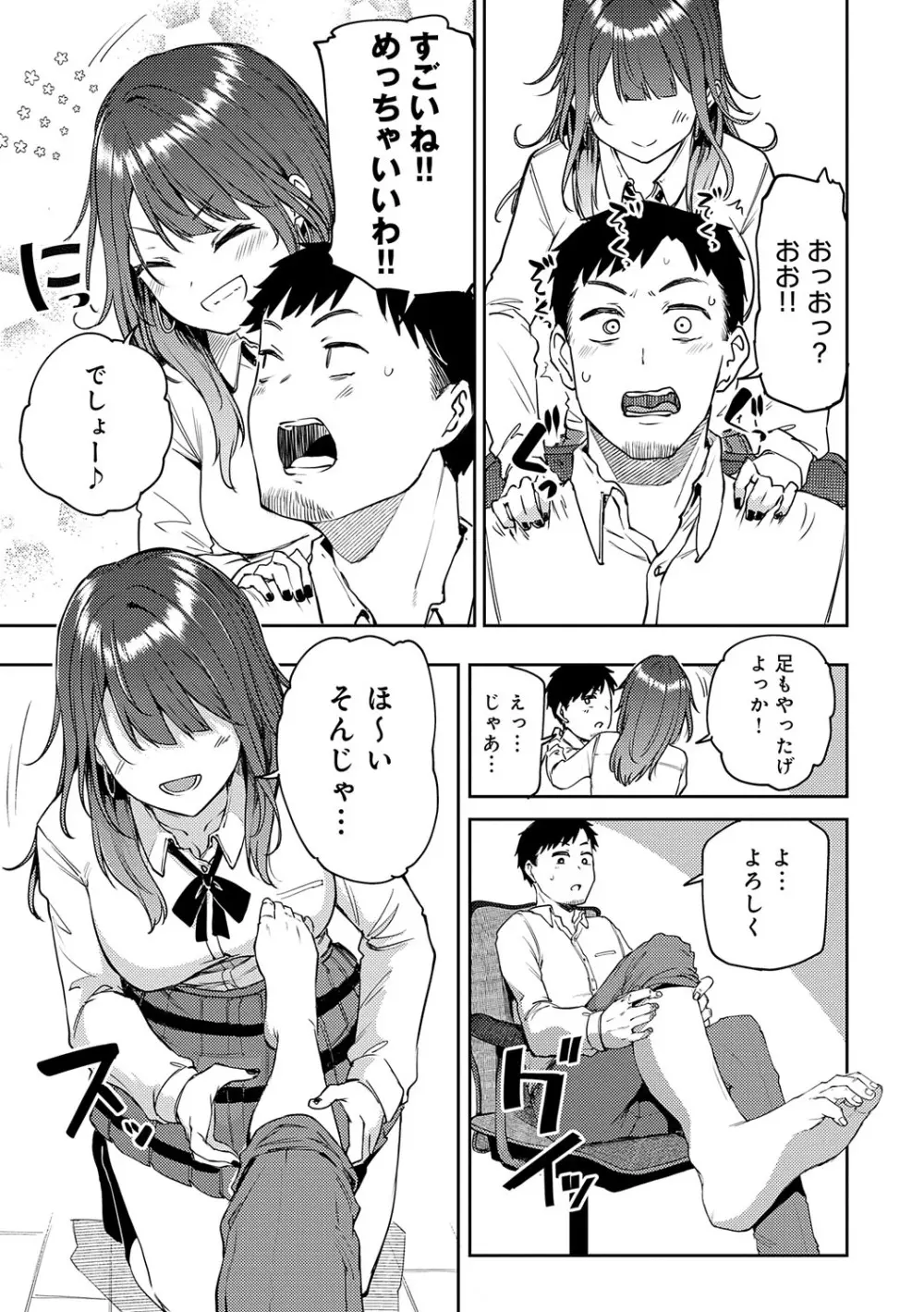 えんじょいはっぴ〜! Page.48