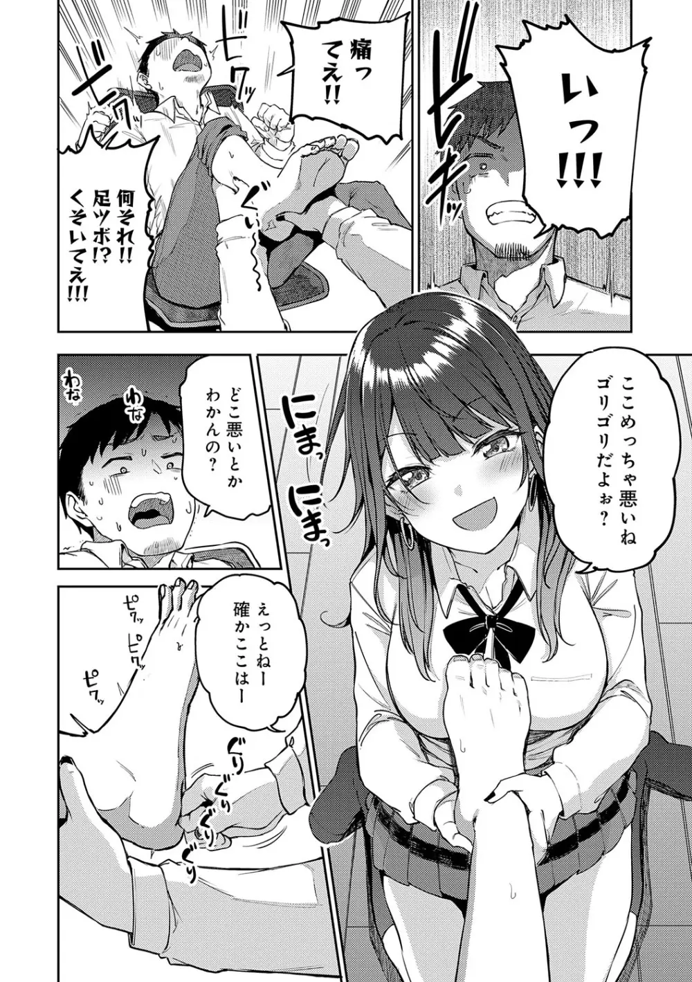 えんじょいはっぴ〜! Page.49