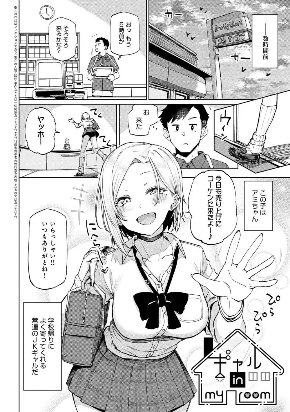 えんじょいはっぴ〜! Page.5