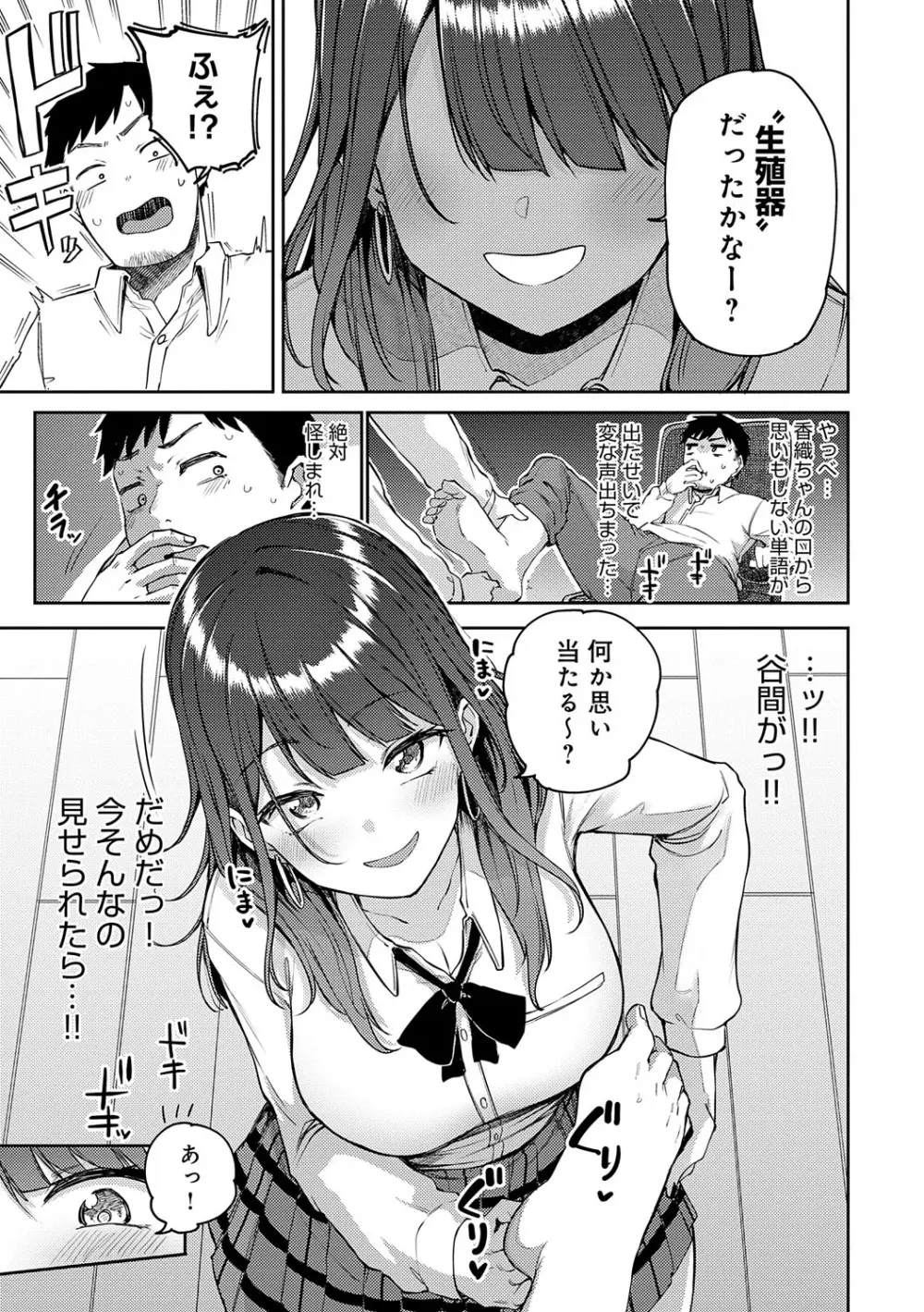 えんじょいはっぴ〜! Page.50