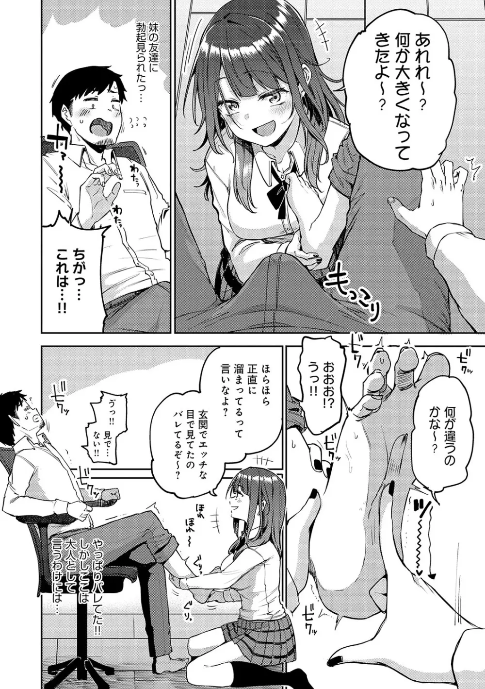 えんじょいはっぴ〜! Page.51