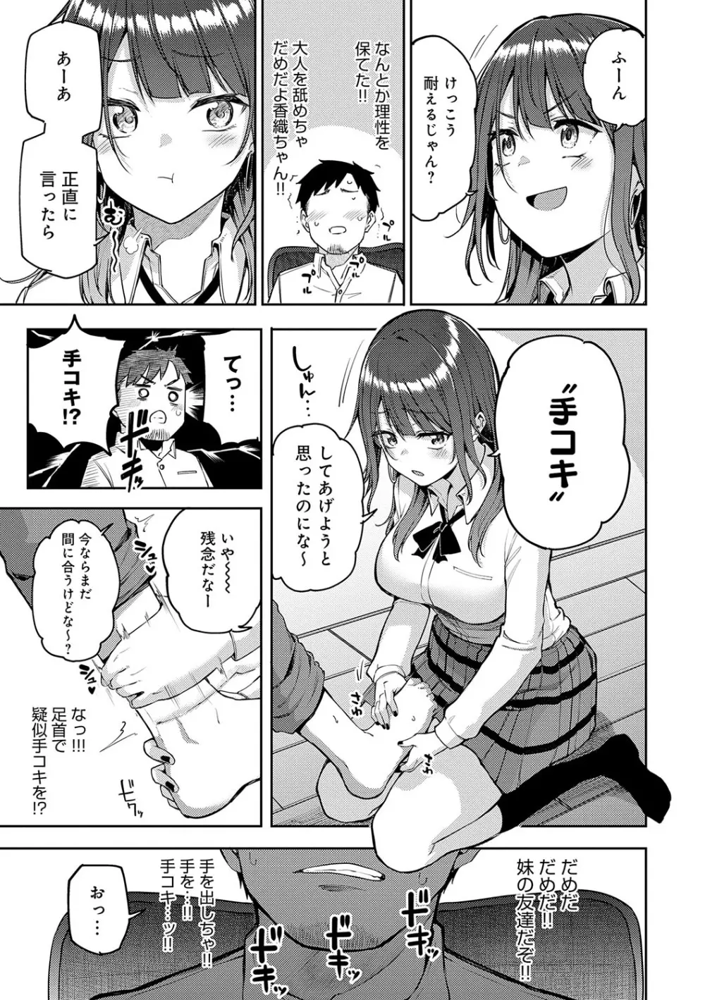 えんじょいはっぴ〜! Page.52