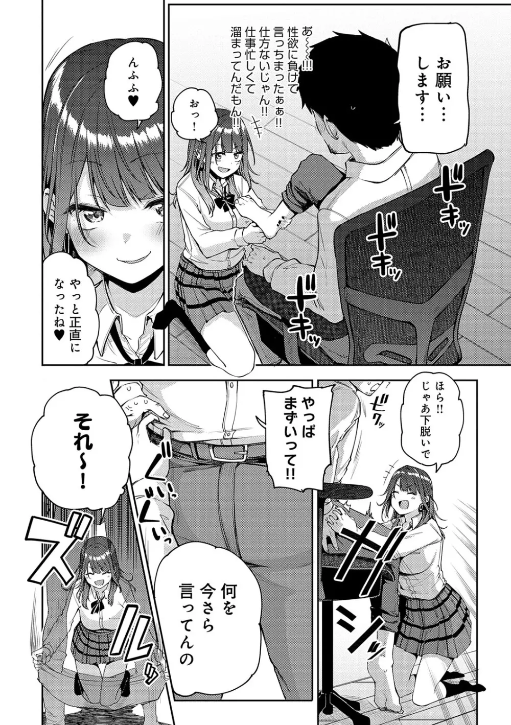 えんじょいはっぴ〜! Page.53