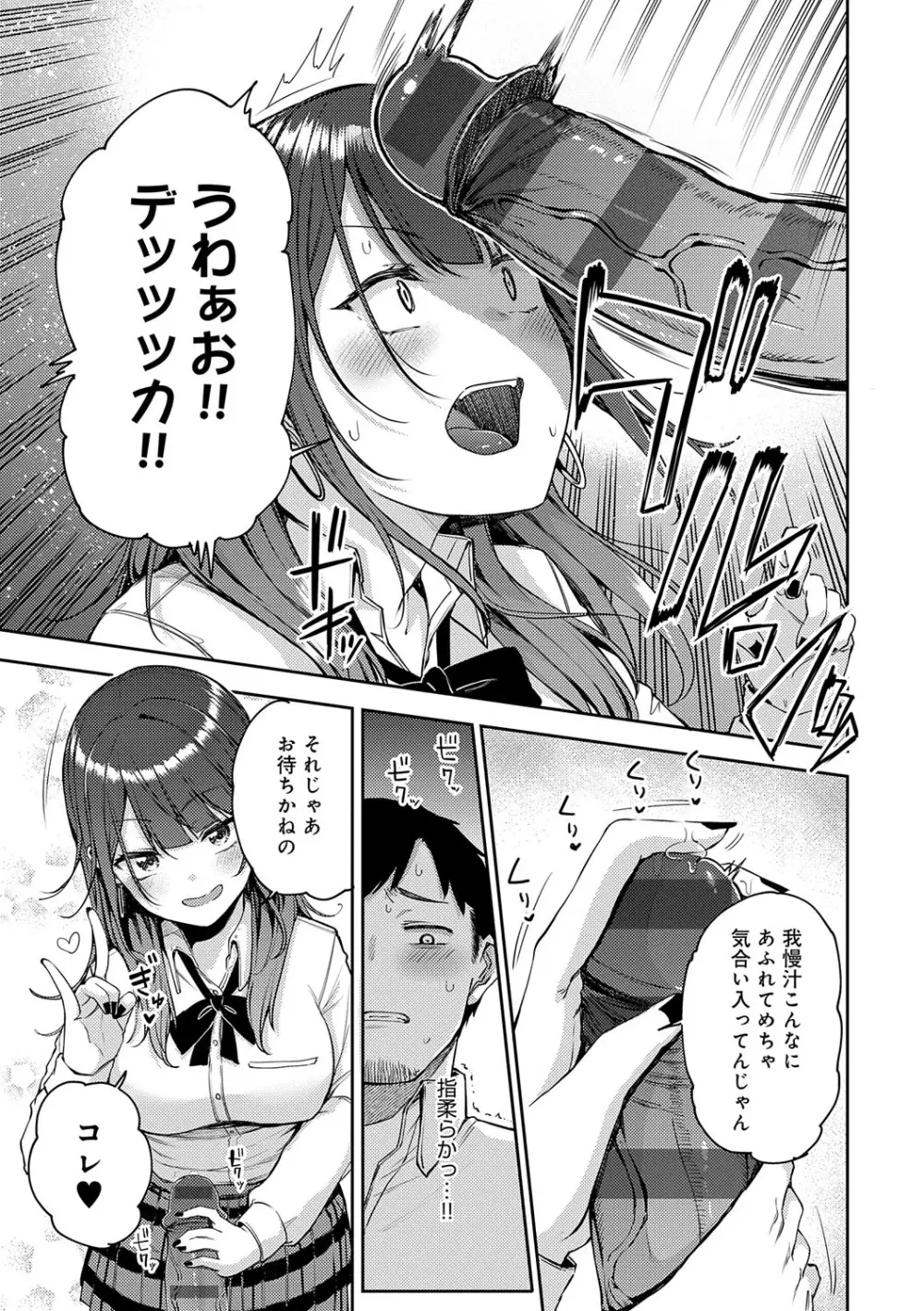 えんじょいはっぴ〜! Page.54
