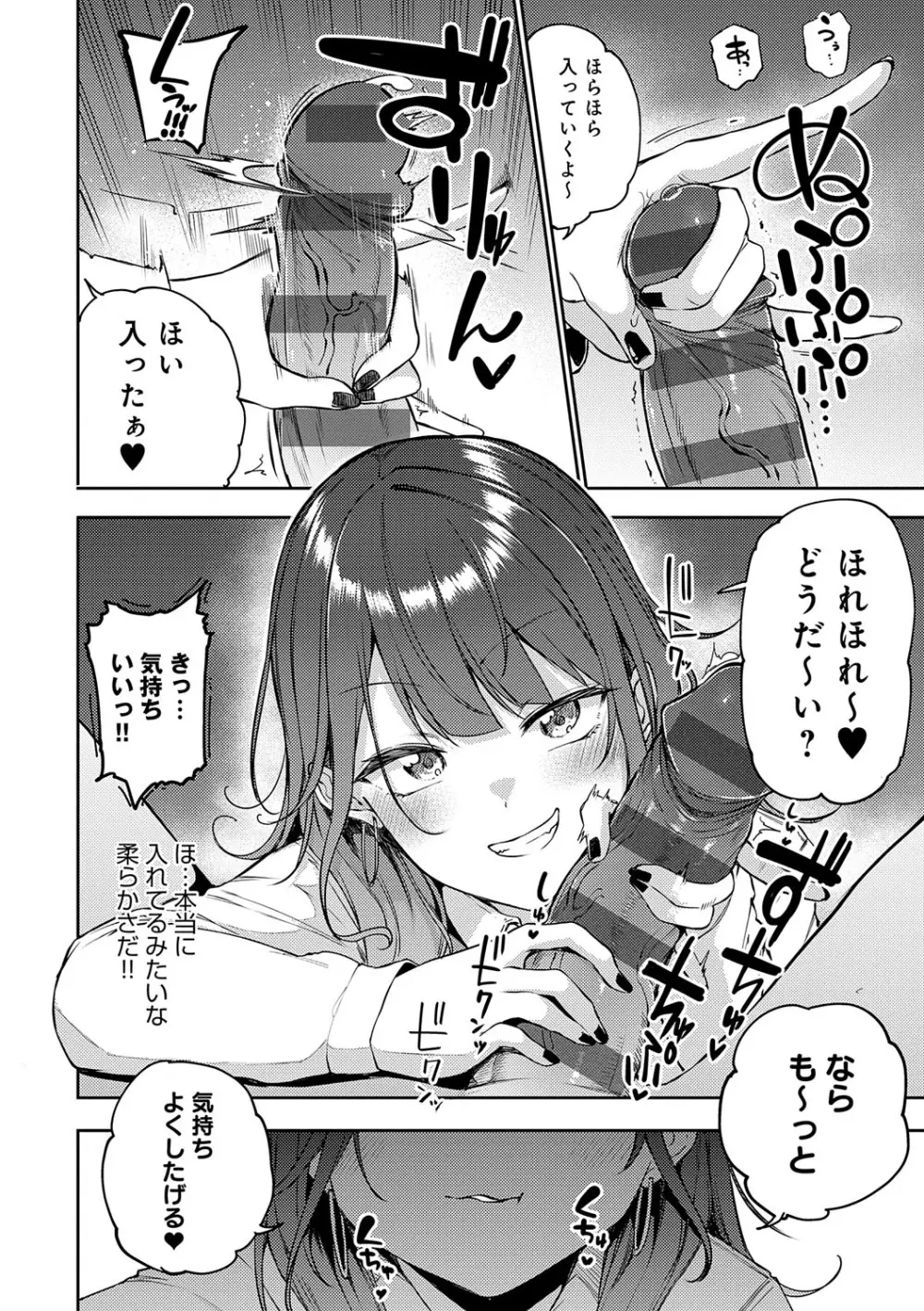 えんじょいはっぴ〜! Page.55