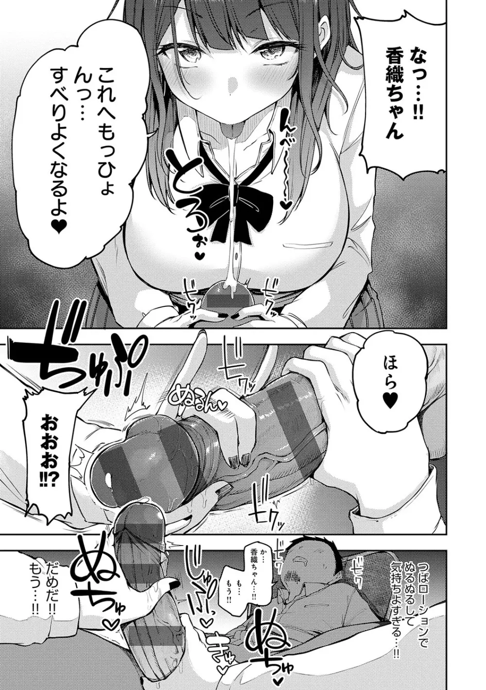 えんじょいはっぴ〜! Page.56