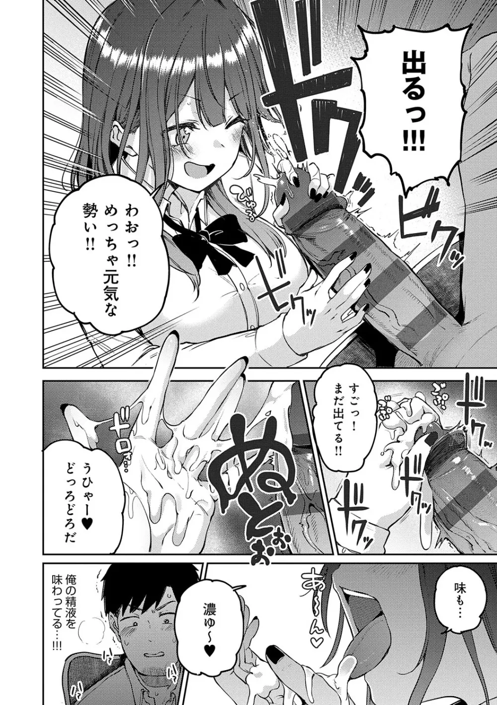えんじょいはっぴ〜! Page.57
