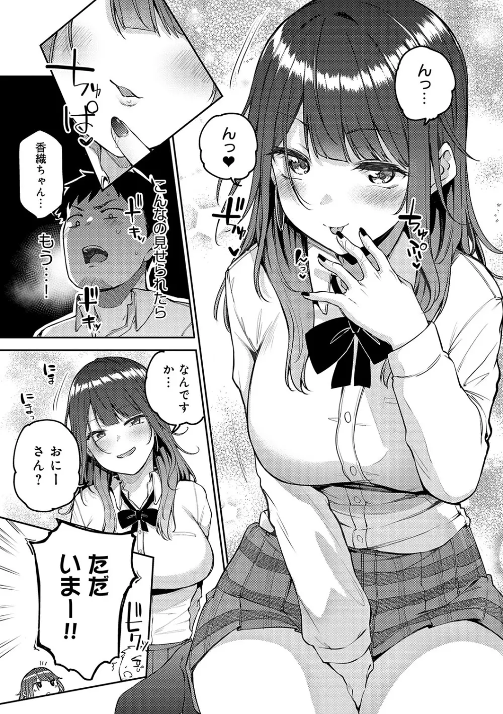 えんじょいはっぴ〜! Page.58