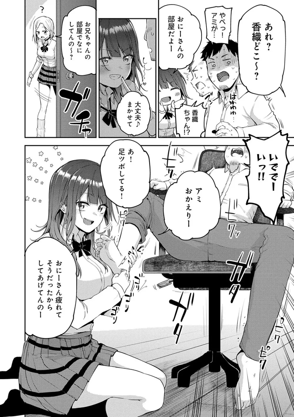 えんじょいはっぴ〜! Page.59