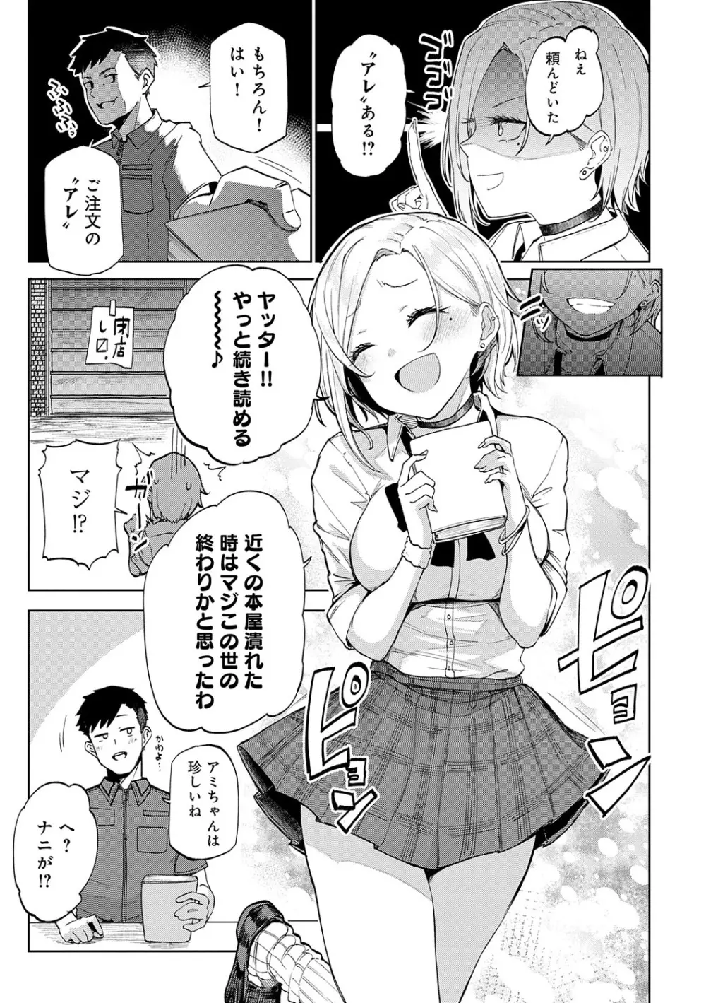 えんじょいはっぴ〜! Page.6