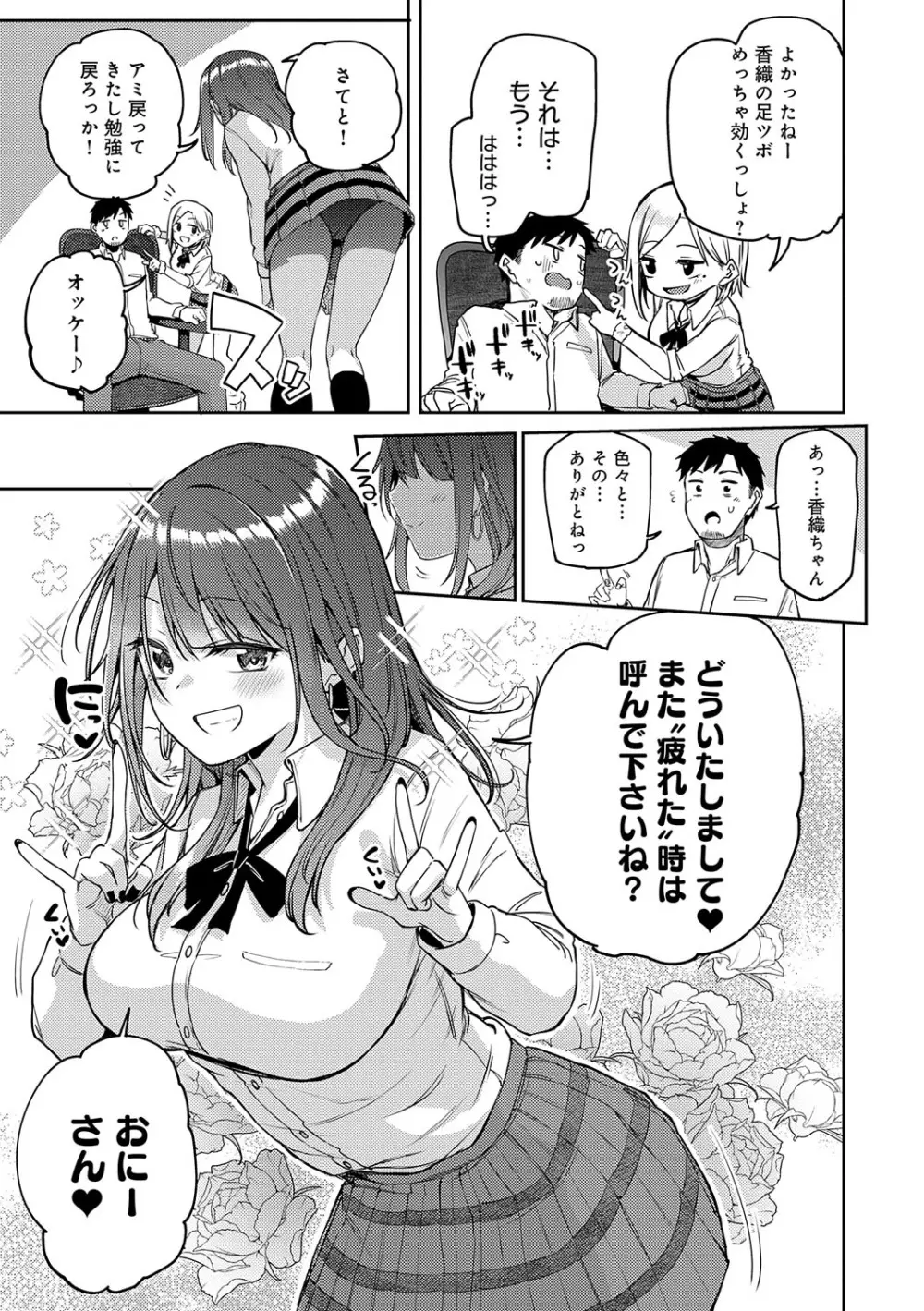 えんじょいはっぴ〜! Page.60