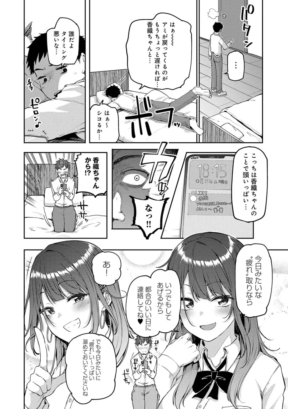 えんじょいはっぴ〜! Page.61