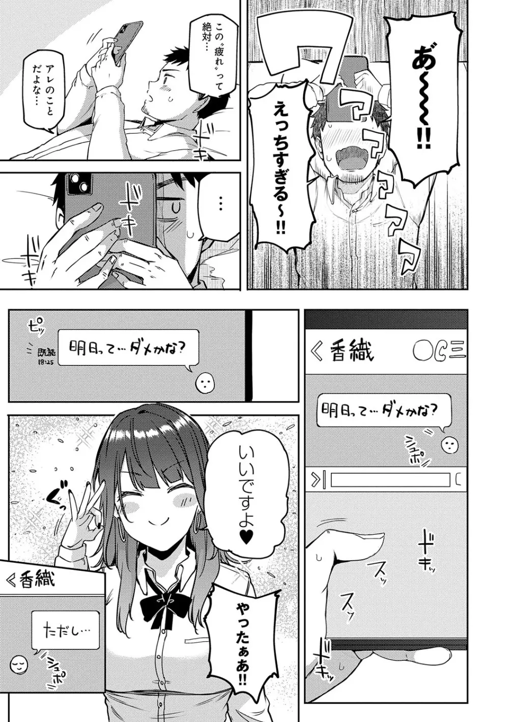 えんじょいはっぴ〜! Page.62