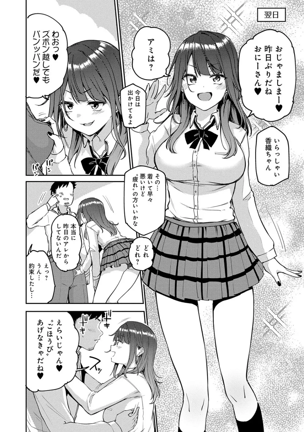 えんじょいはっぴ〜! Page.63