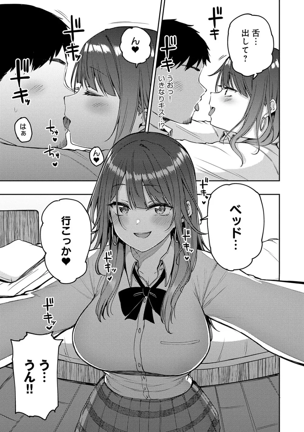 えんじょいはっぴ〜! Page.64