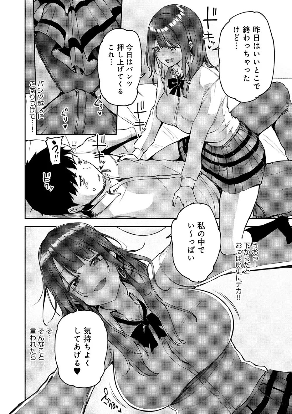 えんじょいはっぴ〜! Page.65