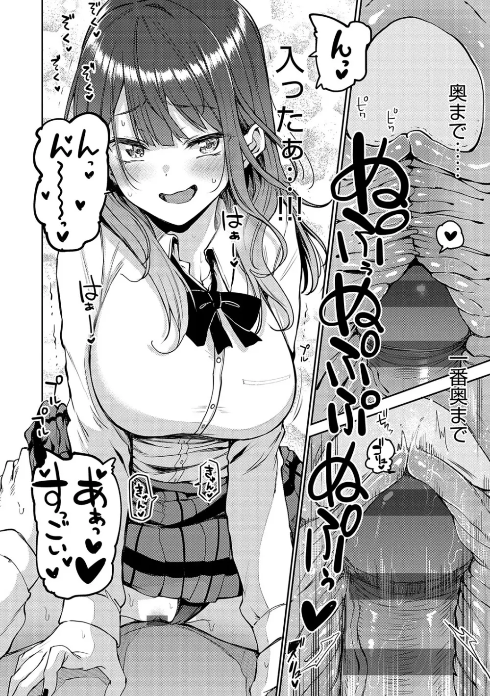 えんじょいはっぴ〜! Page.67
