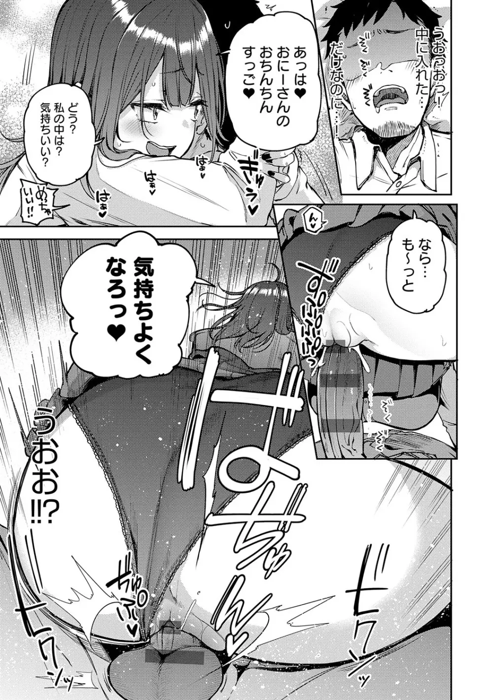 えんじょいはっぴ〜! Page.68