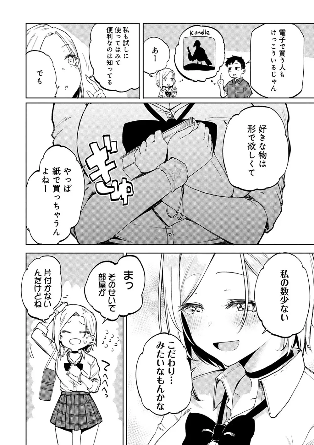 えんじょいはっぴ〜! Page.7