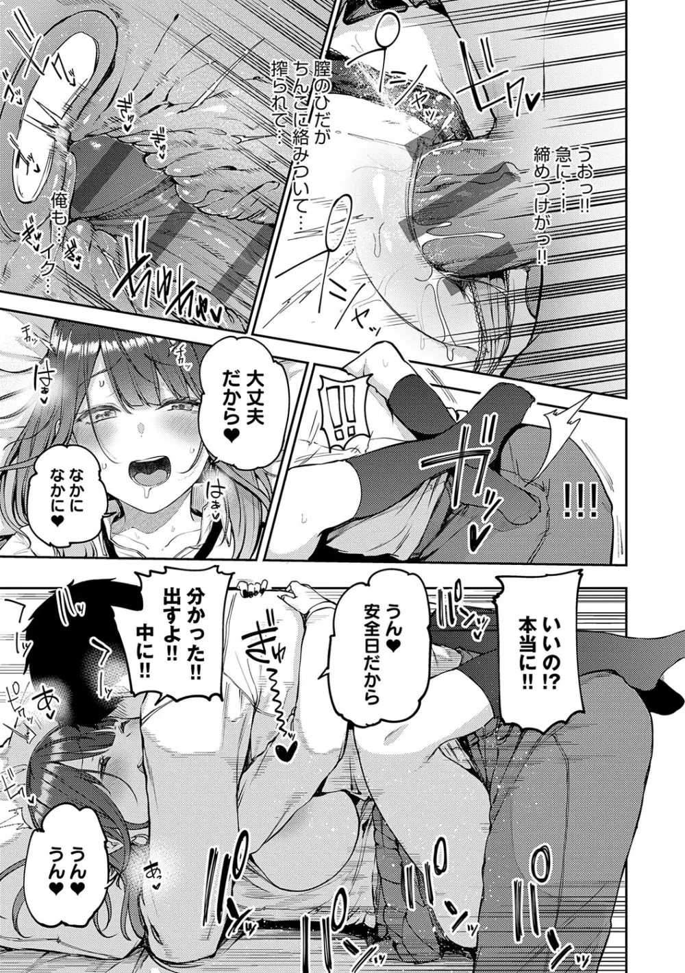 えんじょいはっぴ〜! Page.72