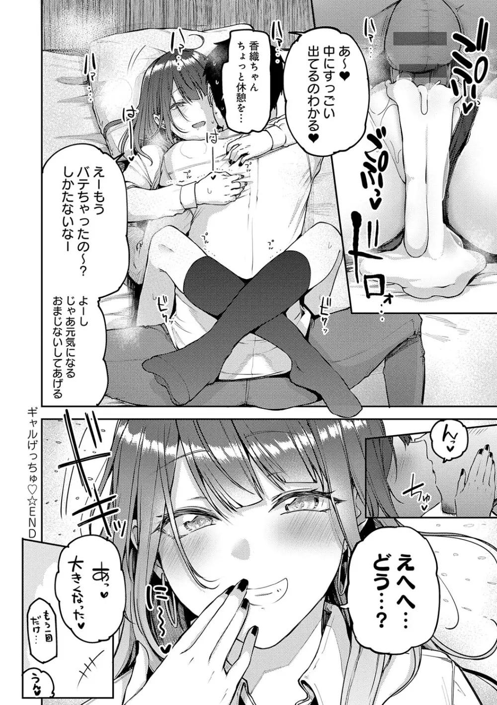 えんじょいはっぴ〜! Page.79