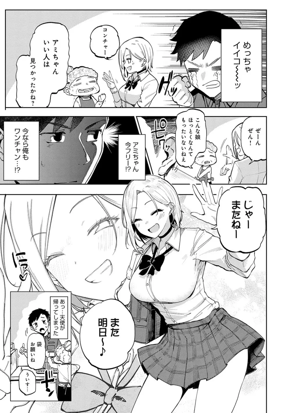えんじょいはっぴ〜! Page.8