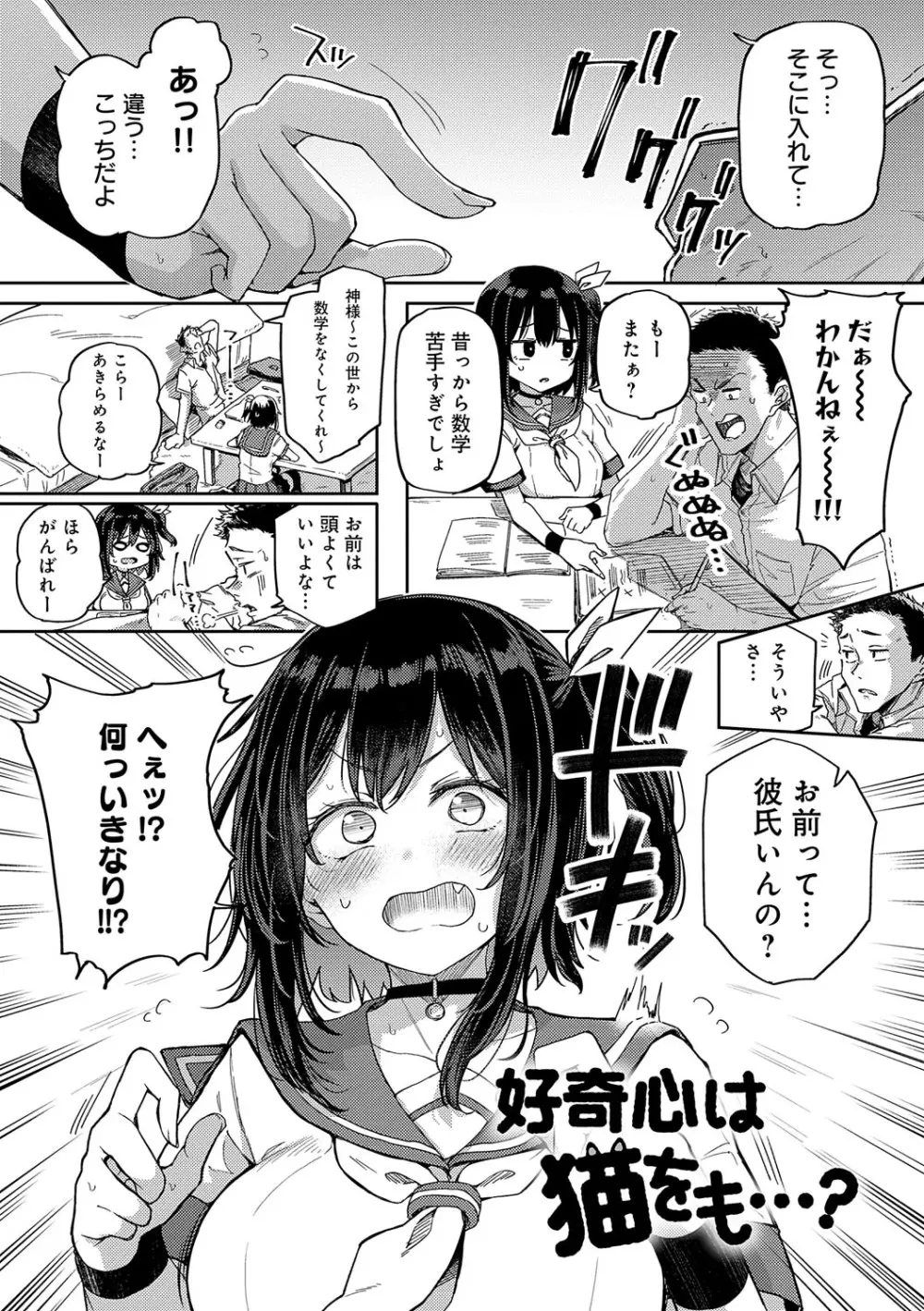 えんじょいはっぴ〜! Page.80