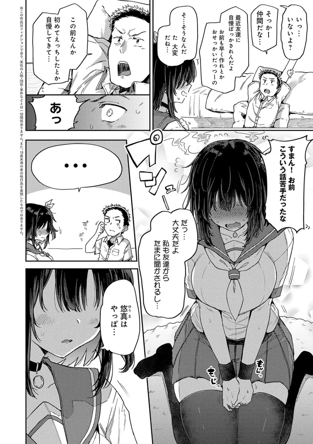 えんじょいはっぴ〜! Page.81