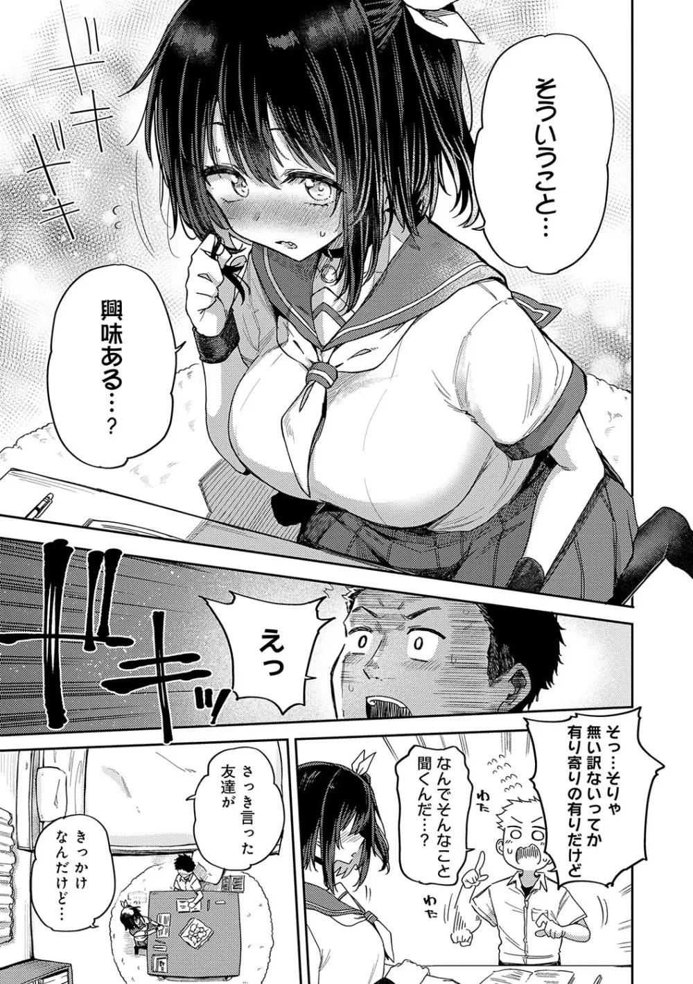 えんじょいはっぴ〜! Page.82