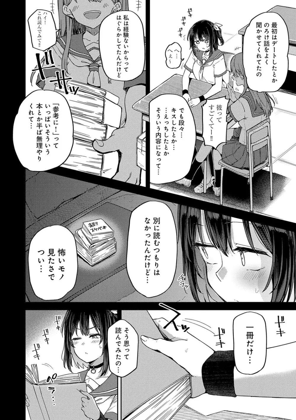 えんじょいはっぴ〜! Page.83