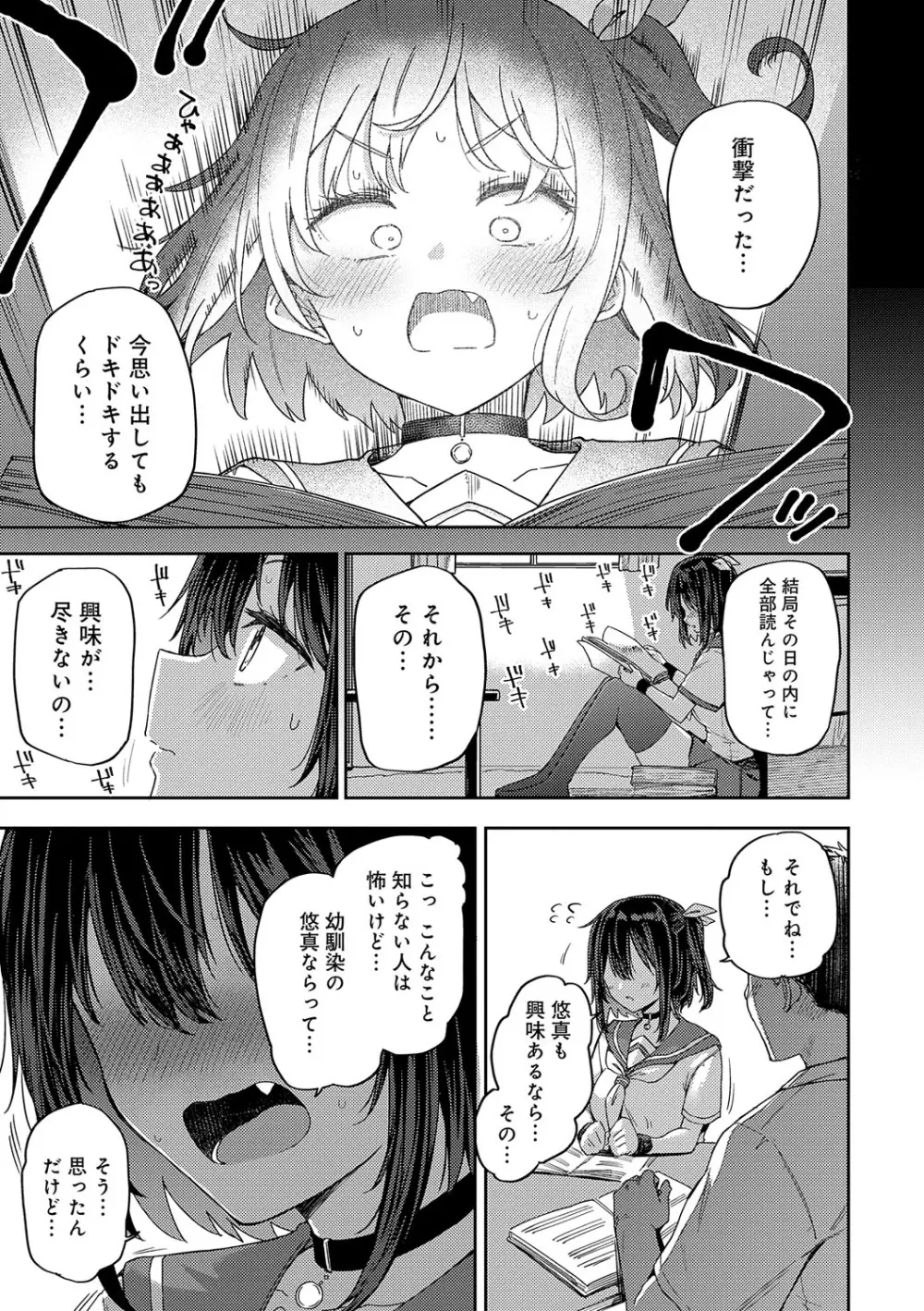 えんじょいはっぴ〜! Page.84