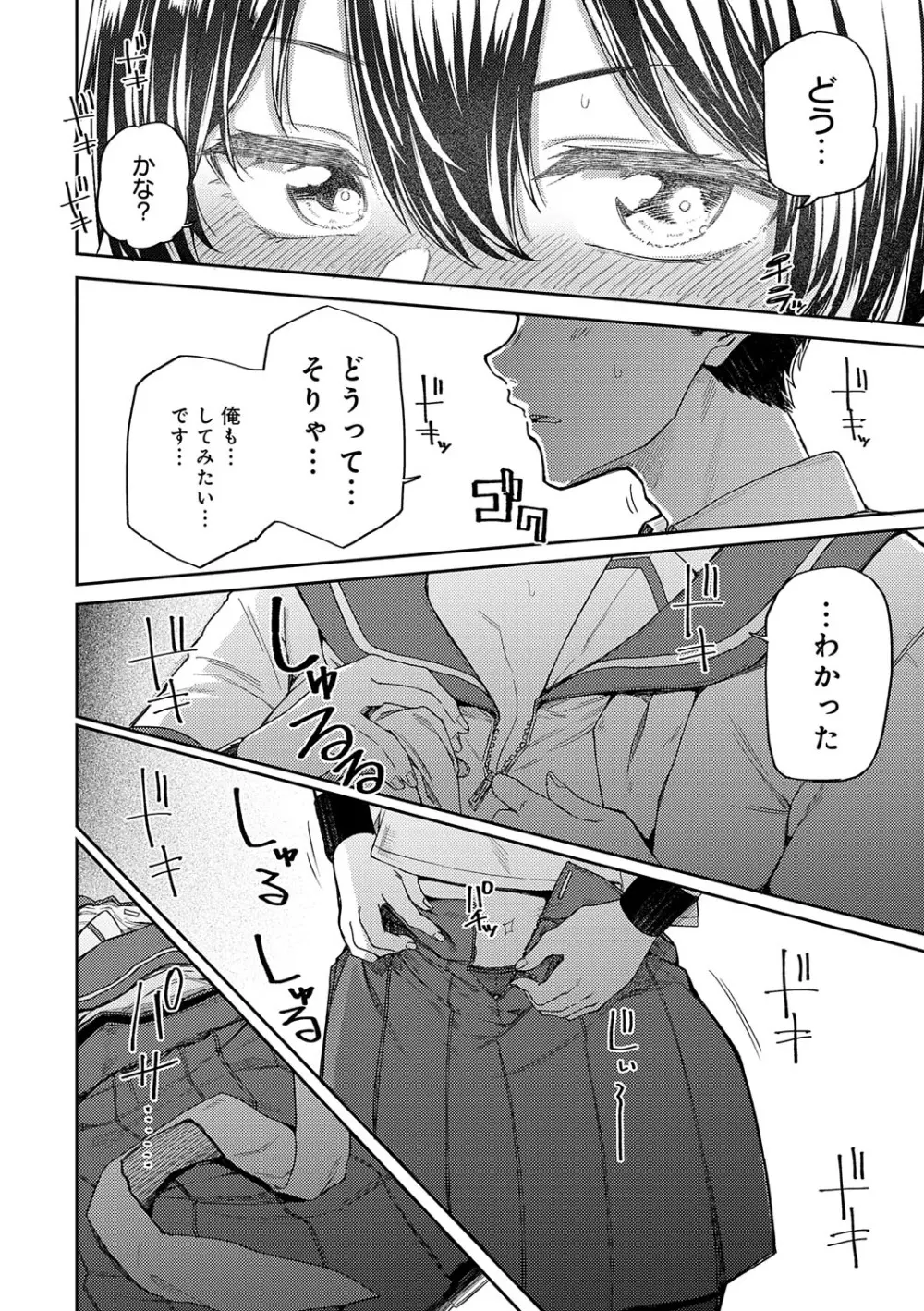 えんじょいはっぴ〜! Page.85