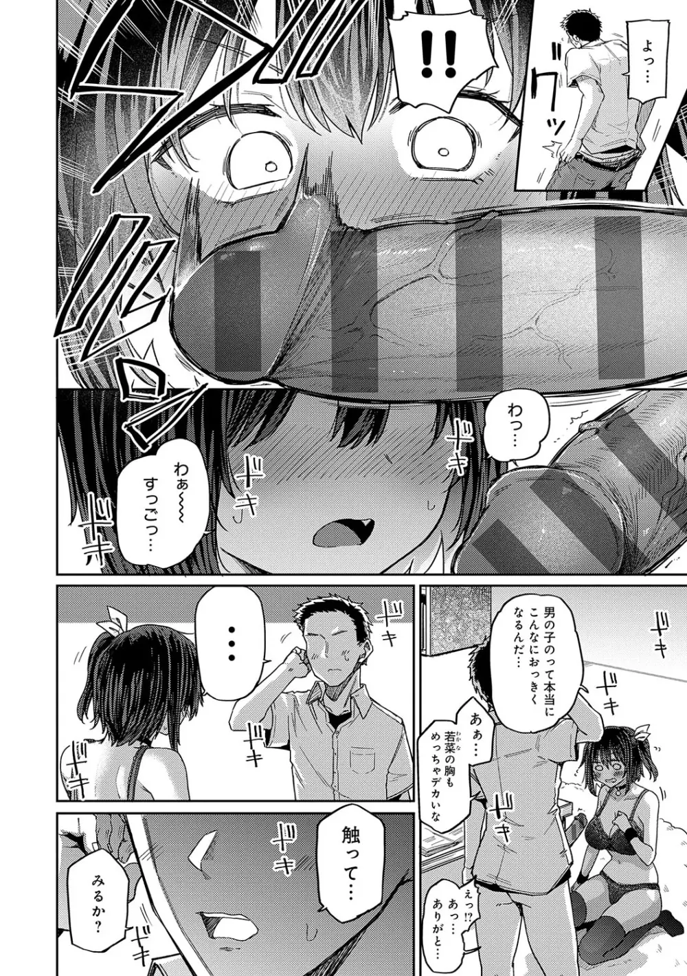 えんじょいはっぴ〜! Page.87
