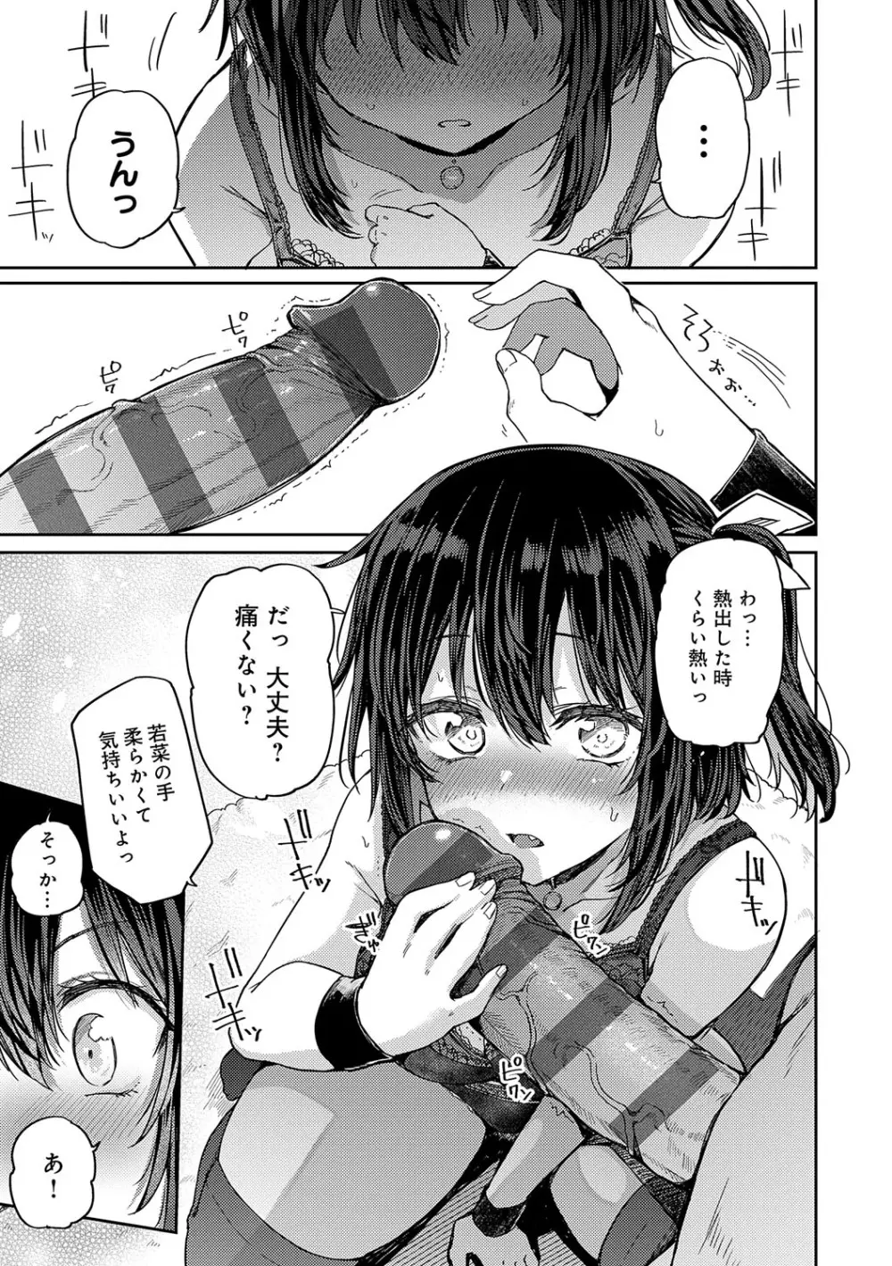えんじょいはっぴ〜! Page.88
