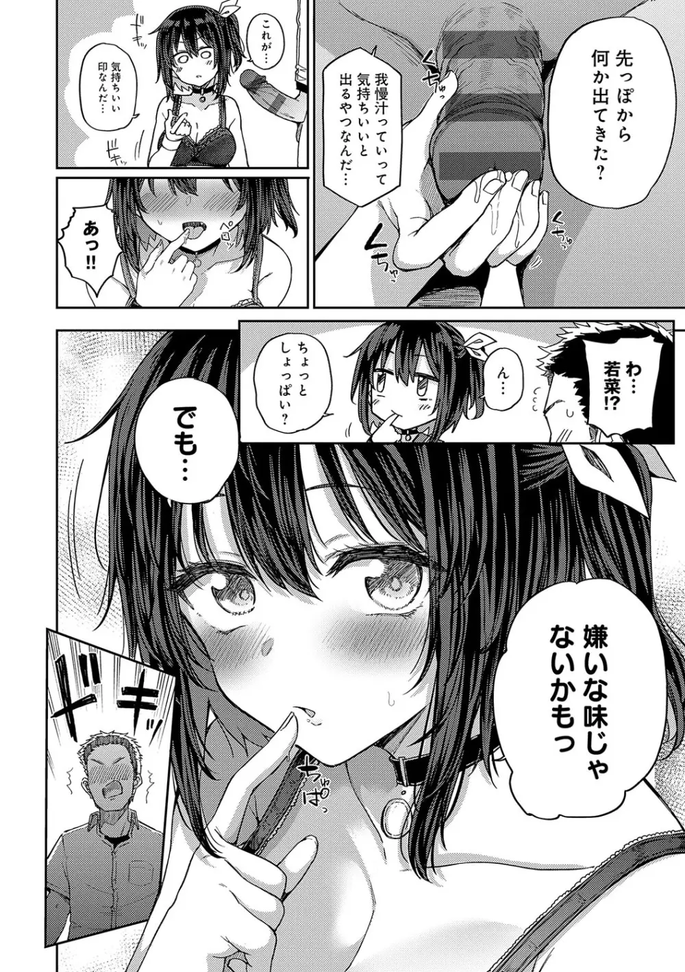えんじょいはっぴ〜! Page.89