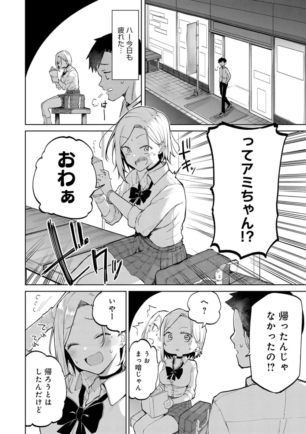 えんじょいはっぴ〜! Page.9