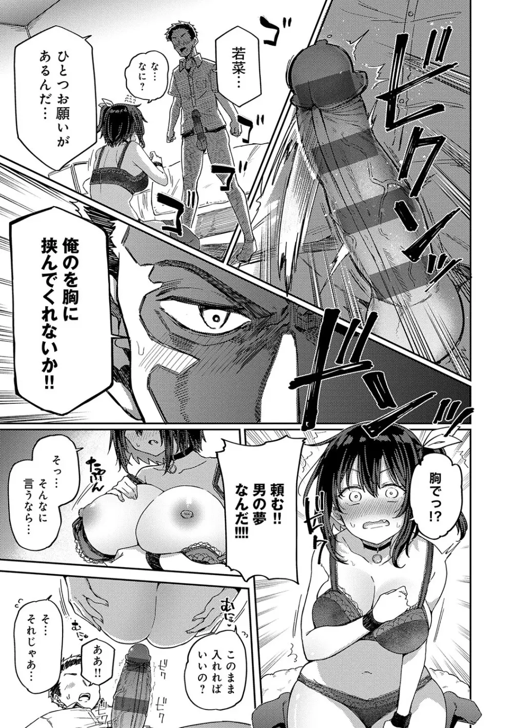 えんじょいはっぴ〜! Page.90