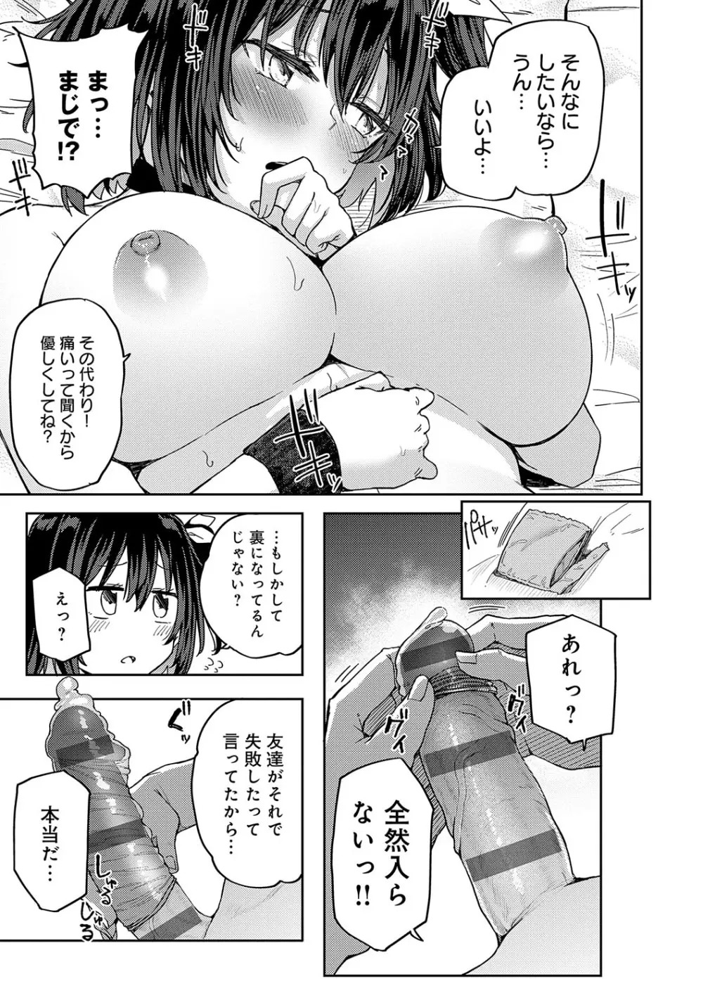 えんじょいはっぴ〜! Page.96