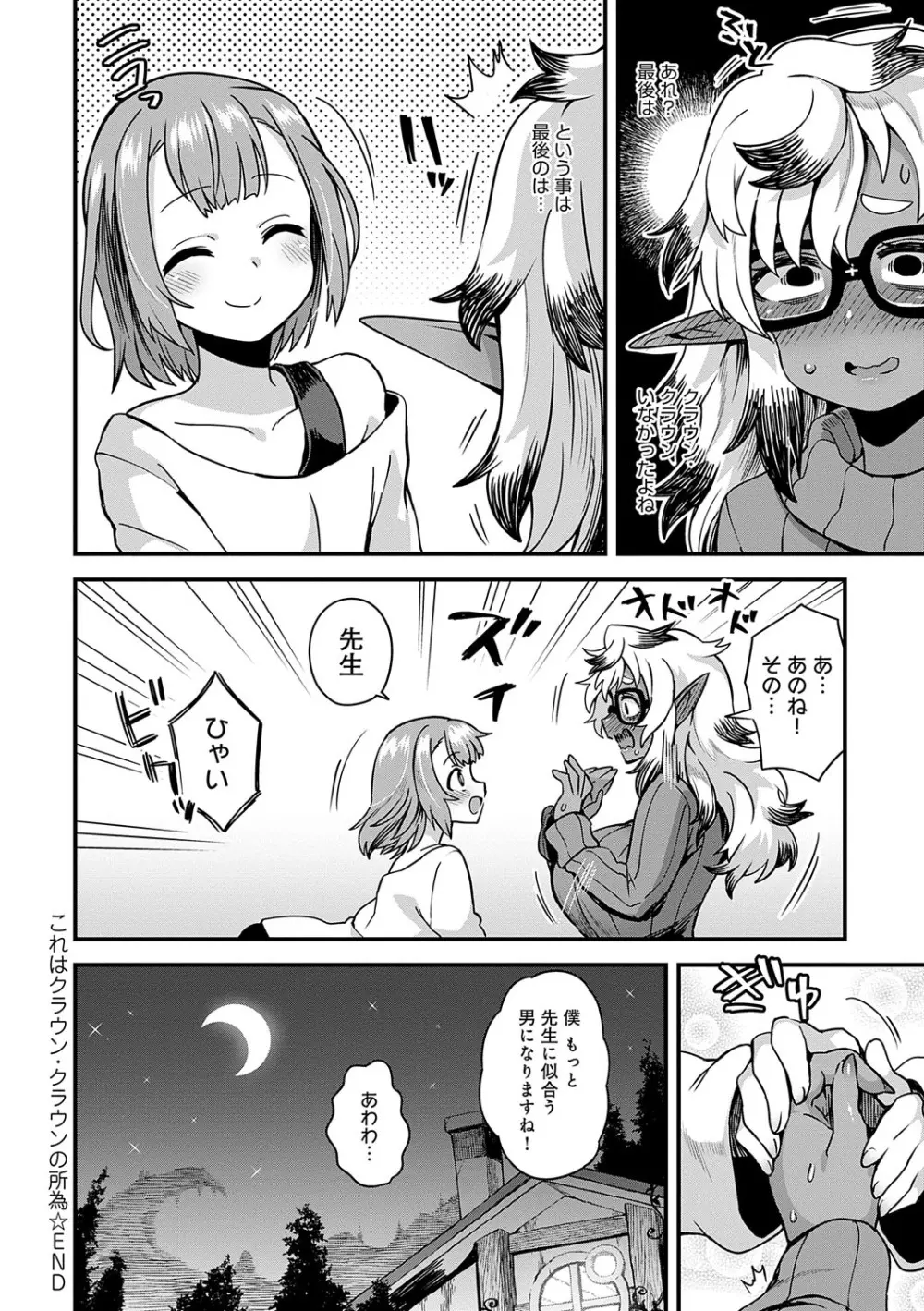 わたしと一緒に… Page.109