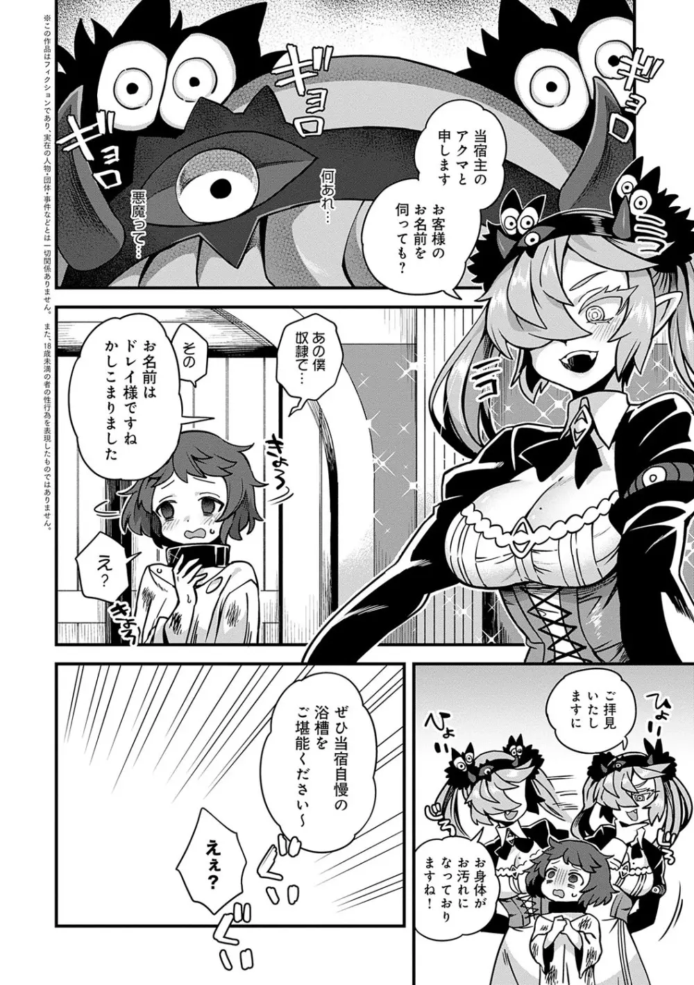 わたしと一緒に… Page.111