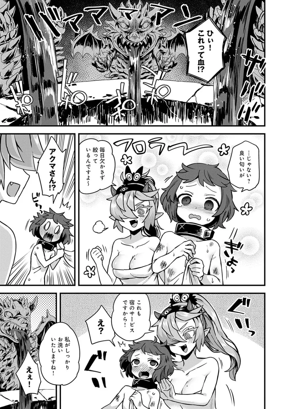 わたしと一緒に… Page.112