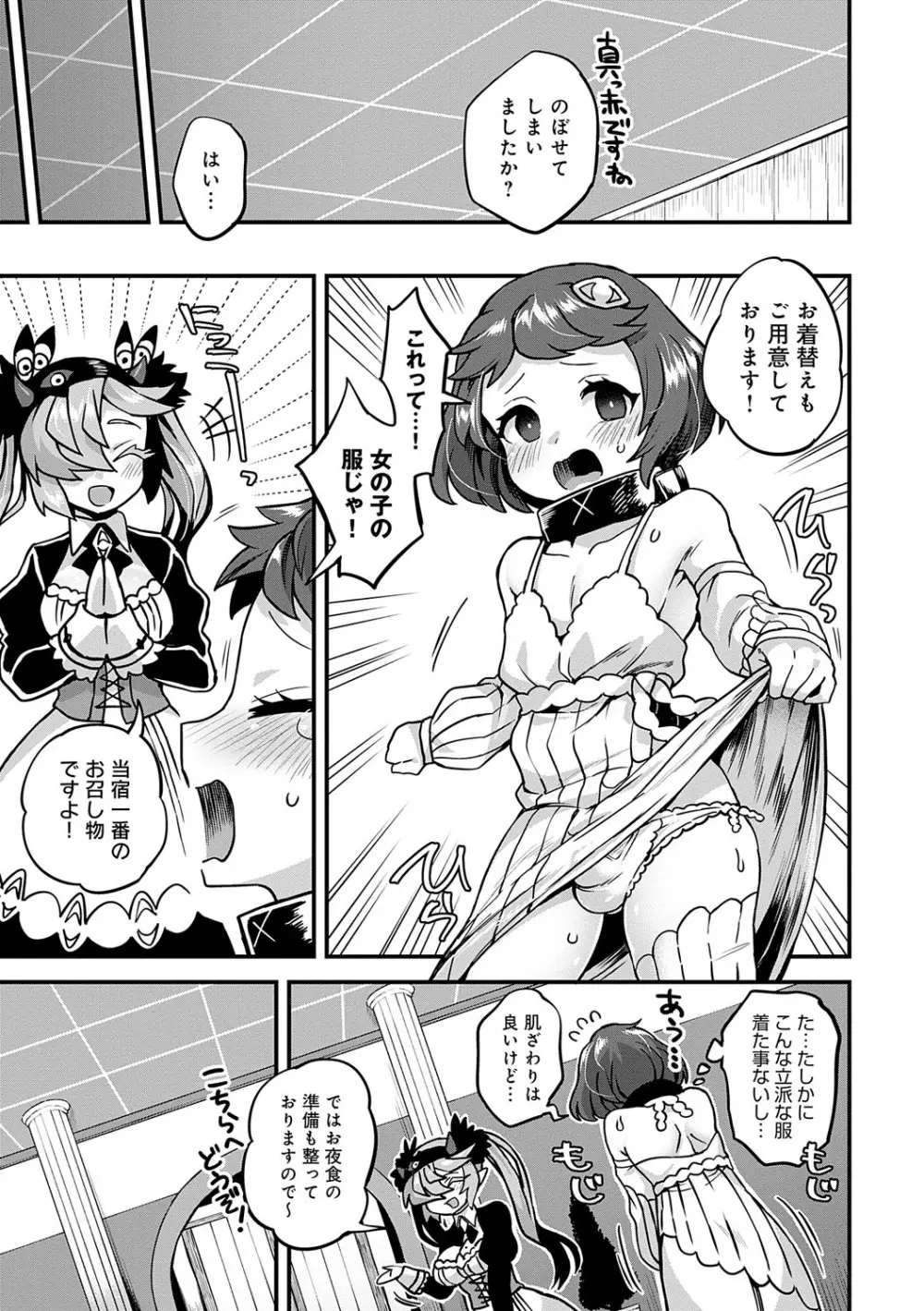 わたしと一緒に… Page.114
