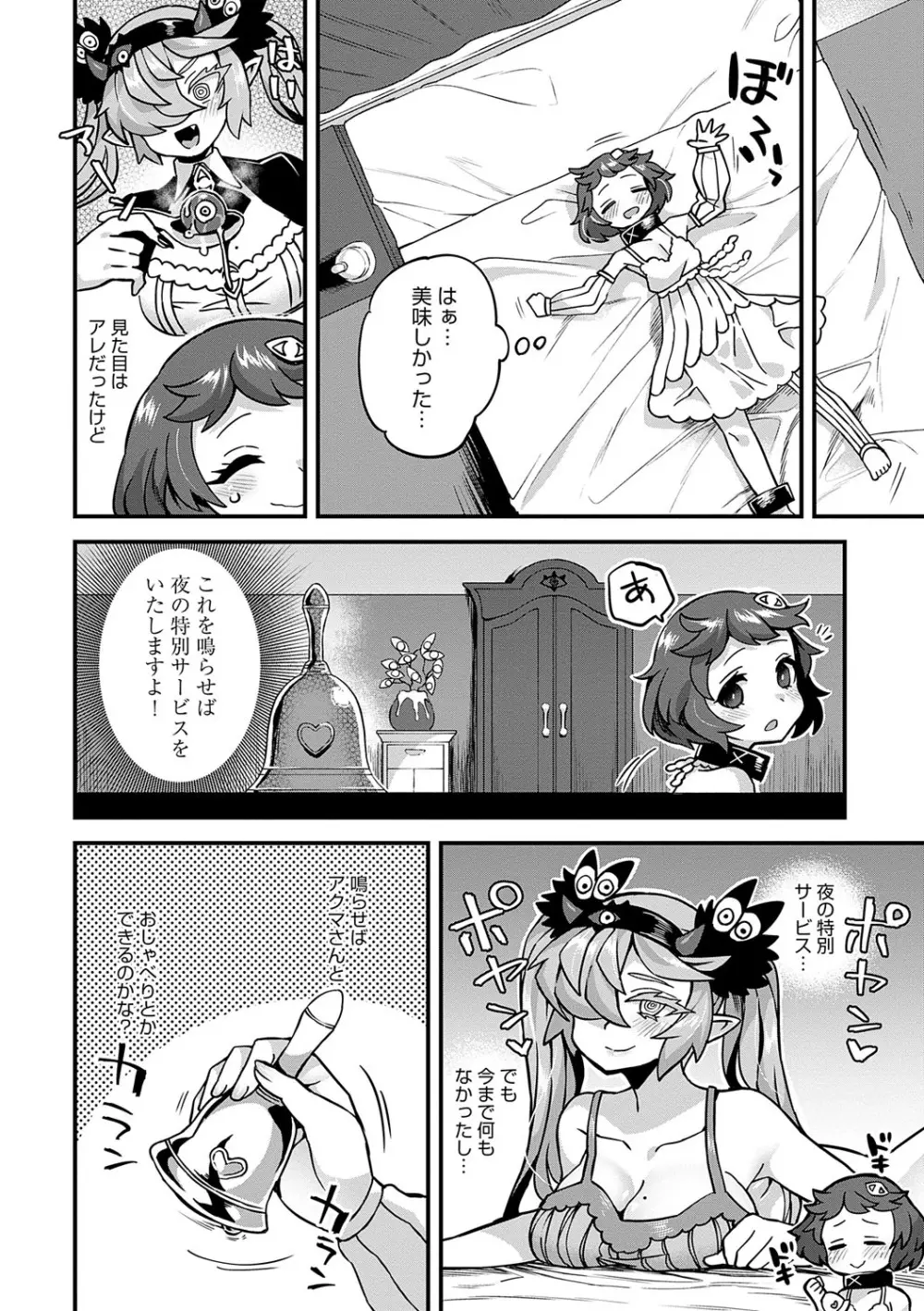 わたしと一緒に… Page.115